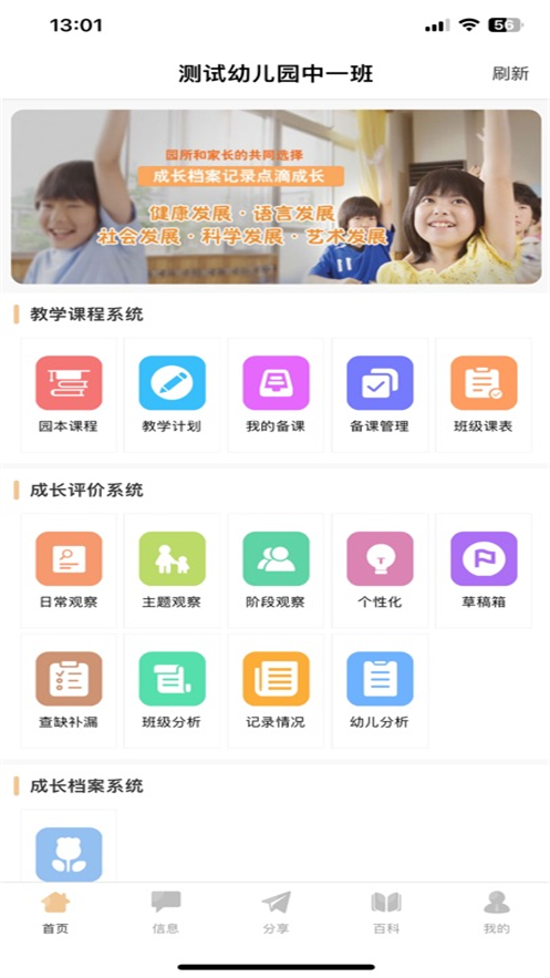 数字幼教下载安装 v1.0.41