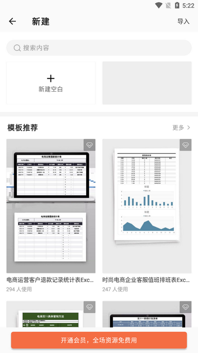 Excel电子表格手机版 v1.2.2