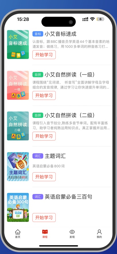 小艾自然拼读APP v1.8.6