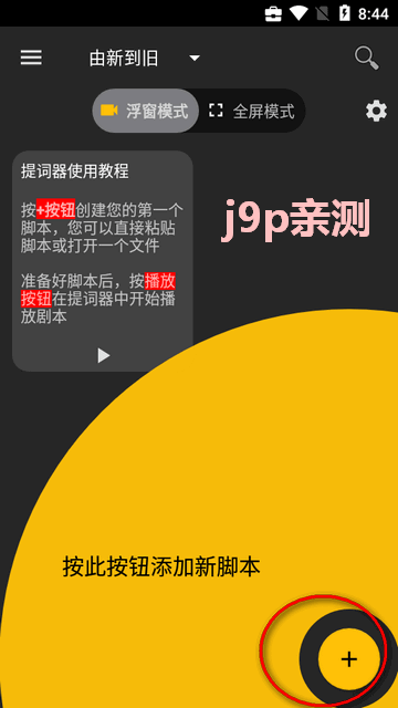 免费提词器软件(Nano Teleprompter)