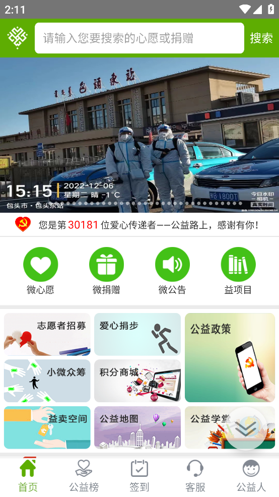 青山党建公益app v3.0