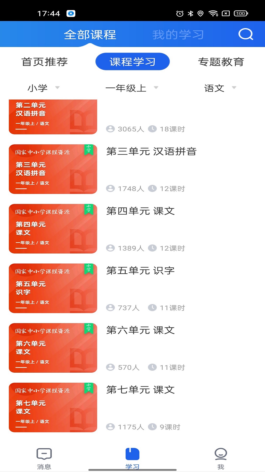 江苏中小学智慧教育平台app(智慧中小学) v8.0.5