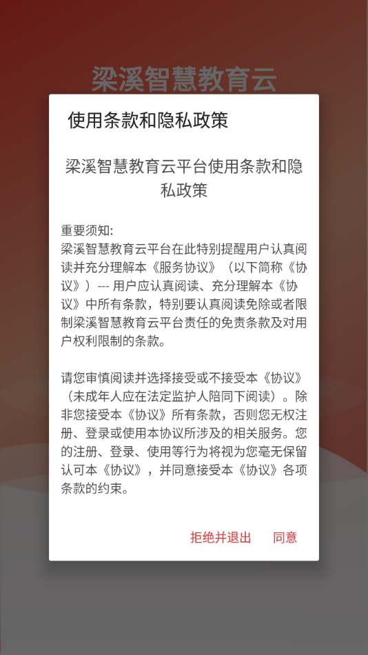 梁溪智慧教育app v3.3.3