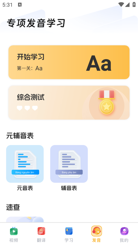 印尼语学习软件 v1.0.4