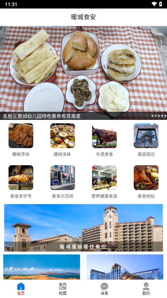 暖城食安app下载 v6.309.118
