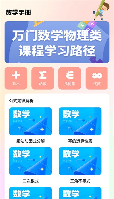 数学手册软件下载 v1.2