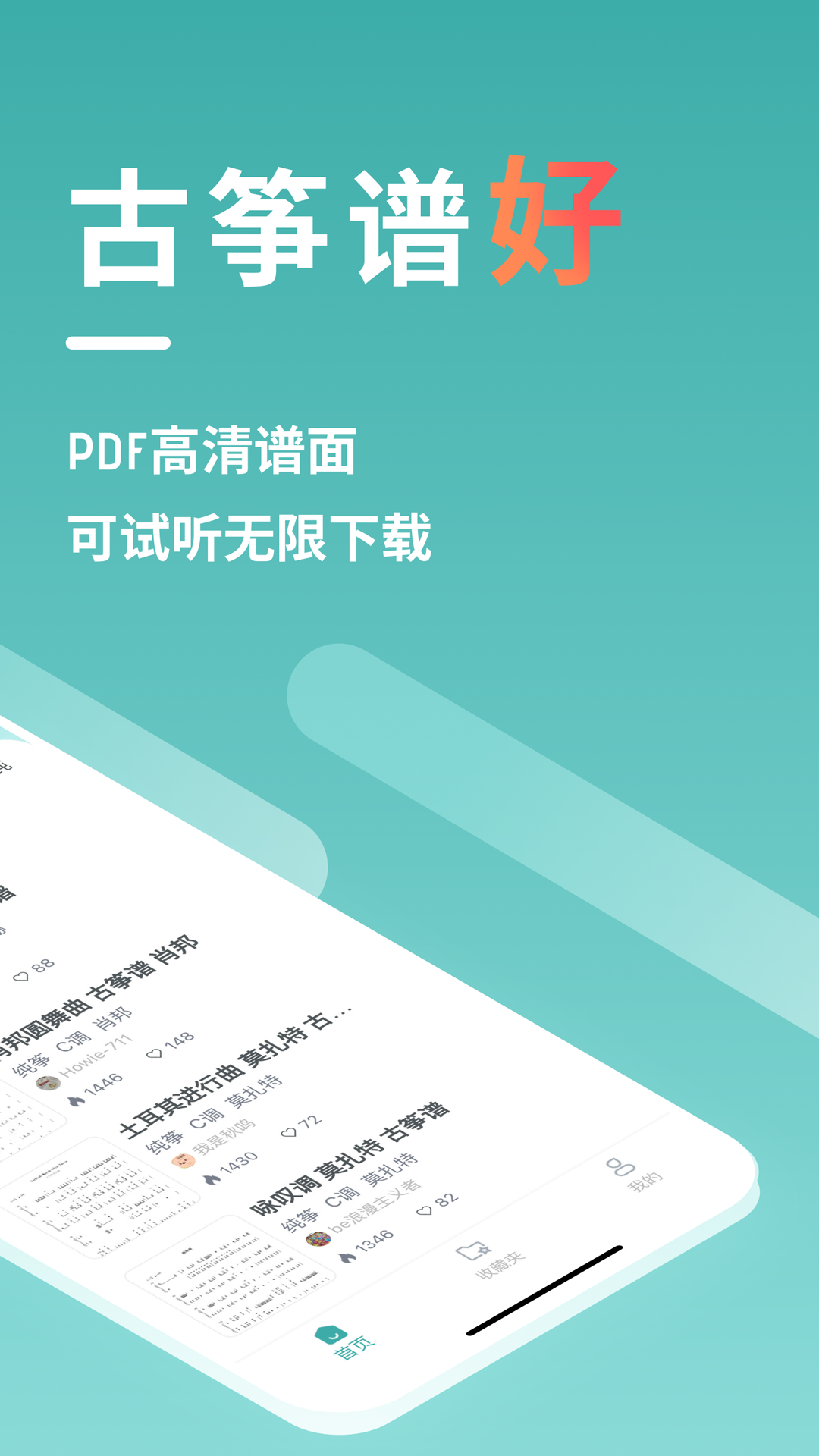 古筝世界app v1.4.0
