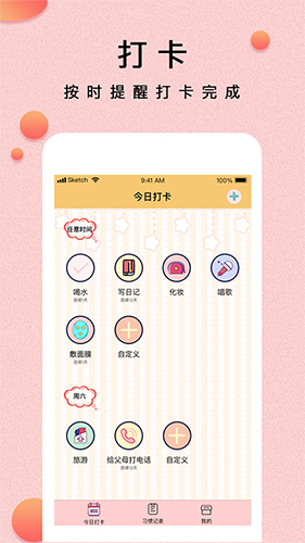 提醒小秘书app v1.3.30