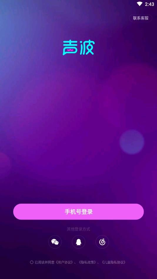 声波官方版 1.47.0安卓版 v1.47.0