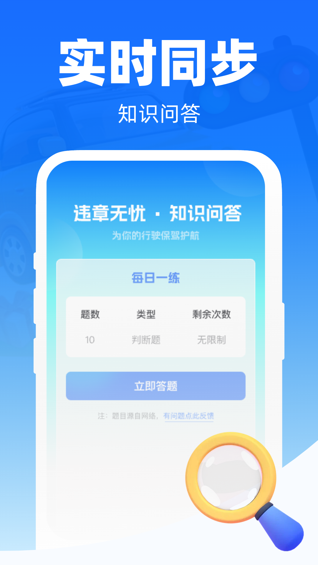 交通出行快查app v1.0.3