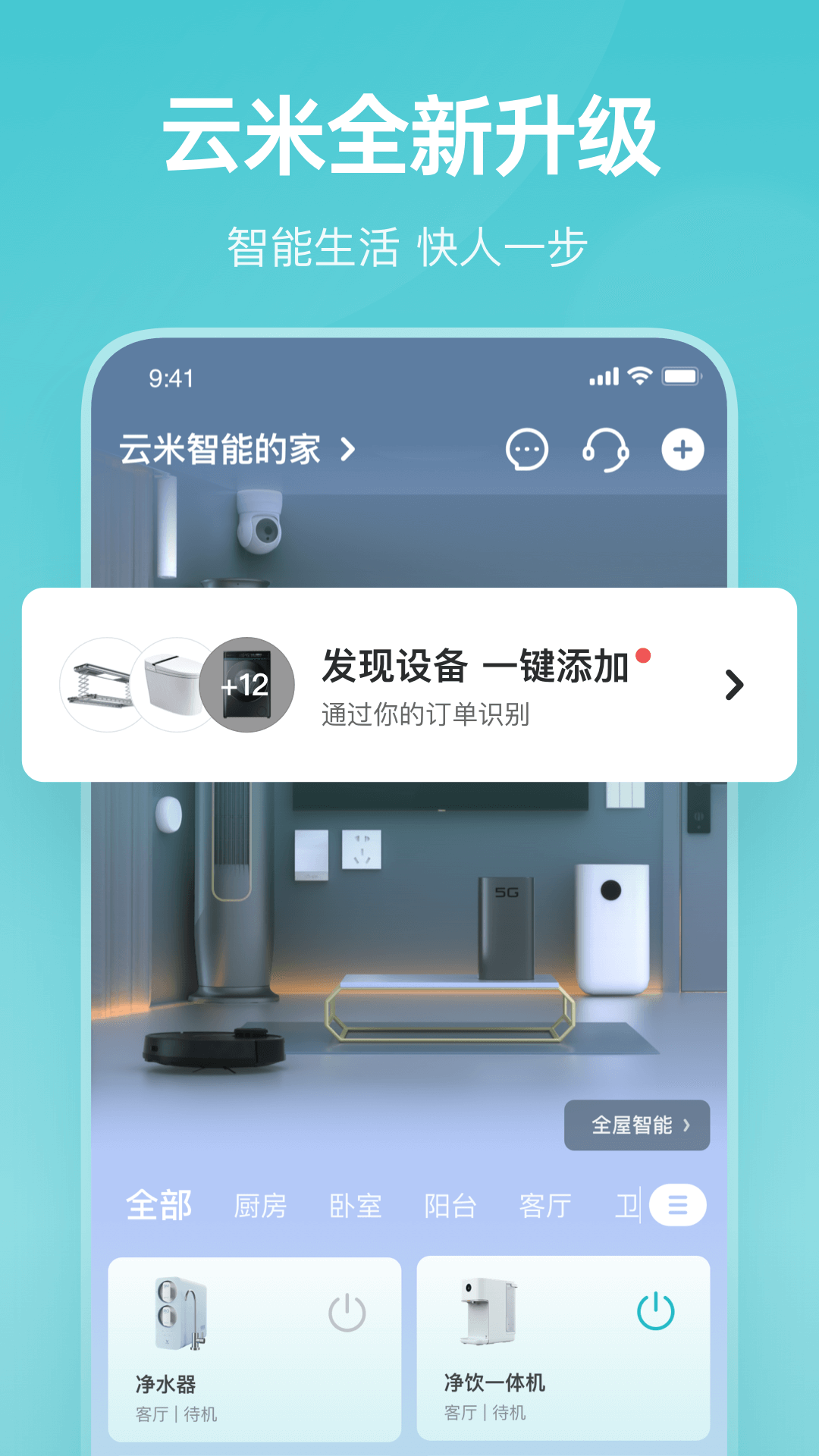 云米智能家居app v5.29.2