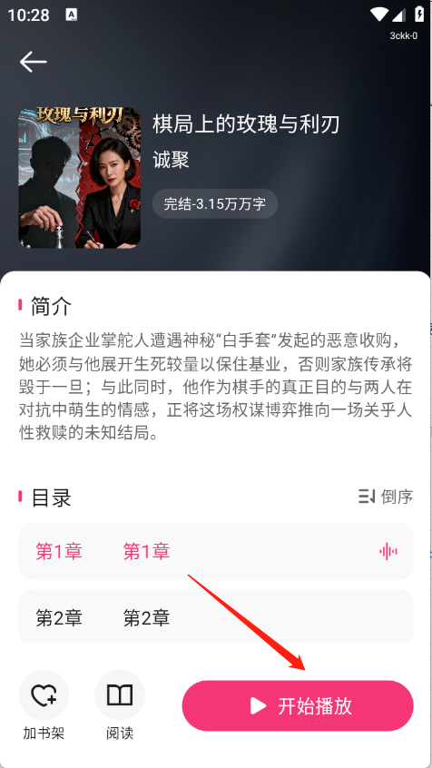 番加免费听书最新版本 1.0.0安卓版 v1.0.0