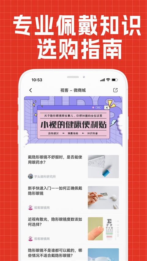视客眼镜网app v5.6.8
