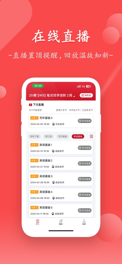 文硕微课app下载安装 v2.1.6