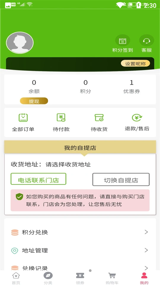 柯农优品APP v1.0