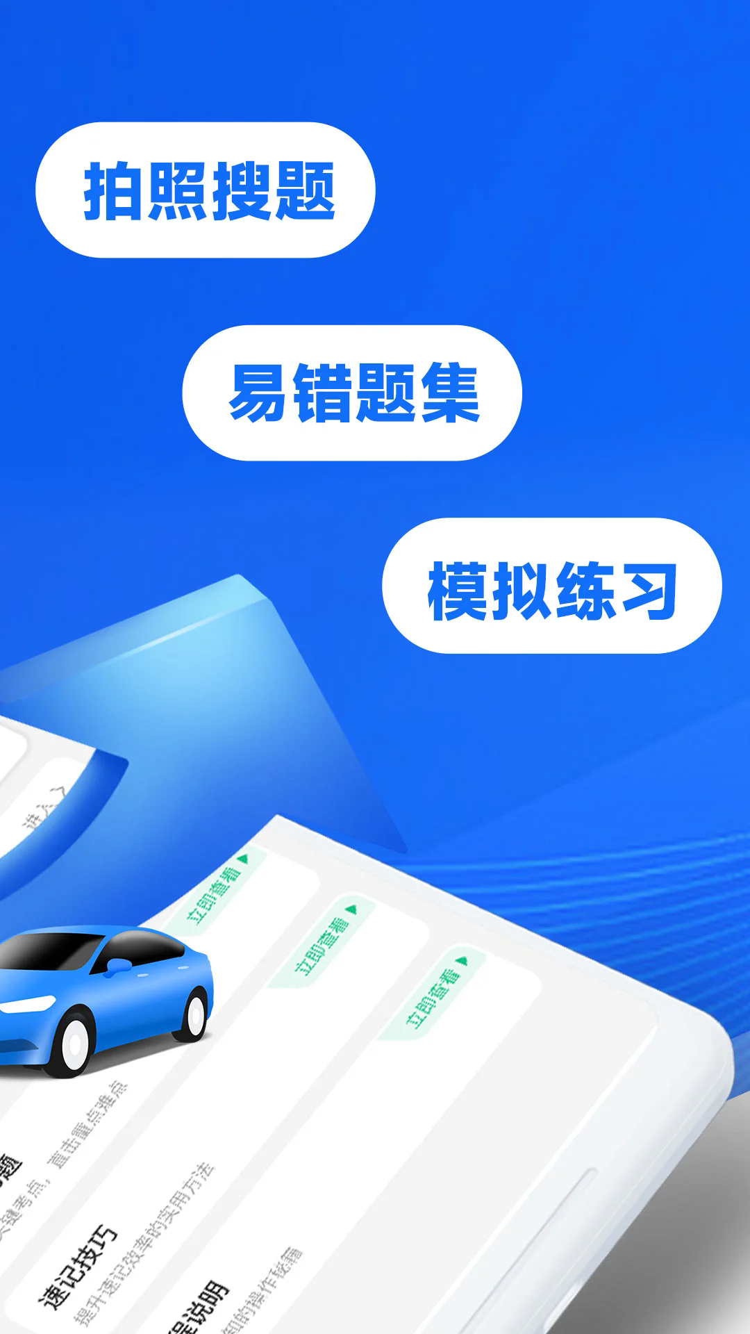 驾考学法减分app v1.0.6