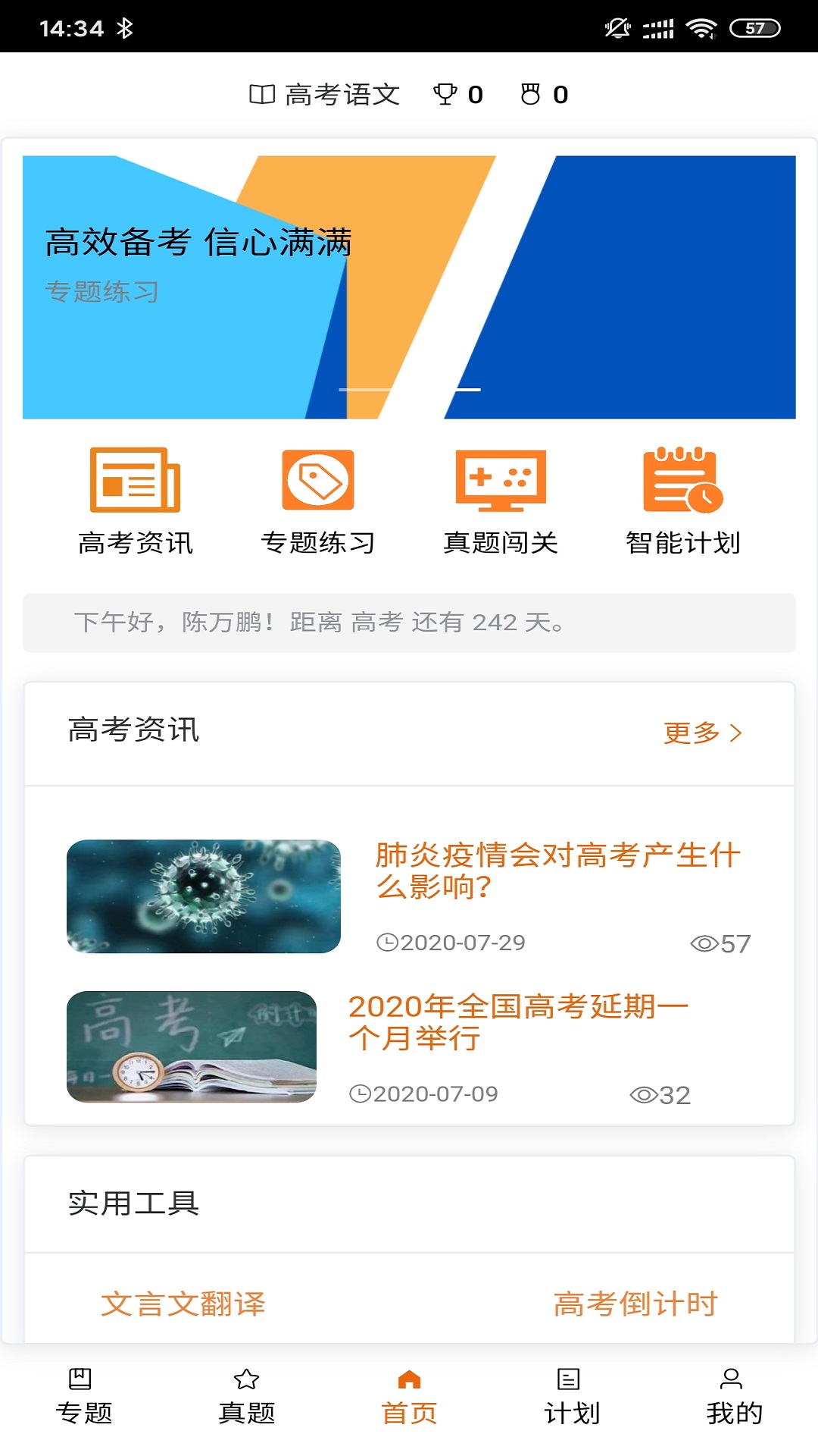 高考神器app v1.0.0