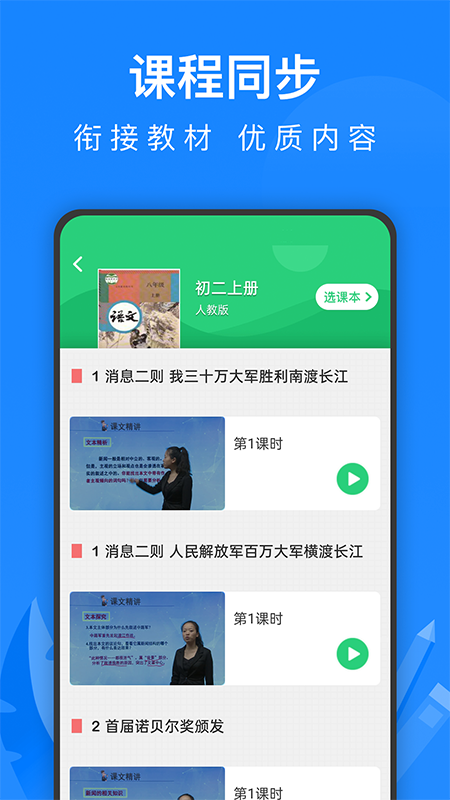 中学课程名师辅导app v2.33