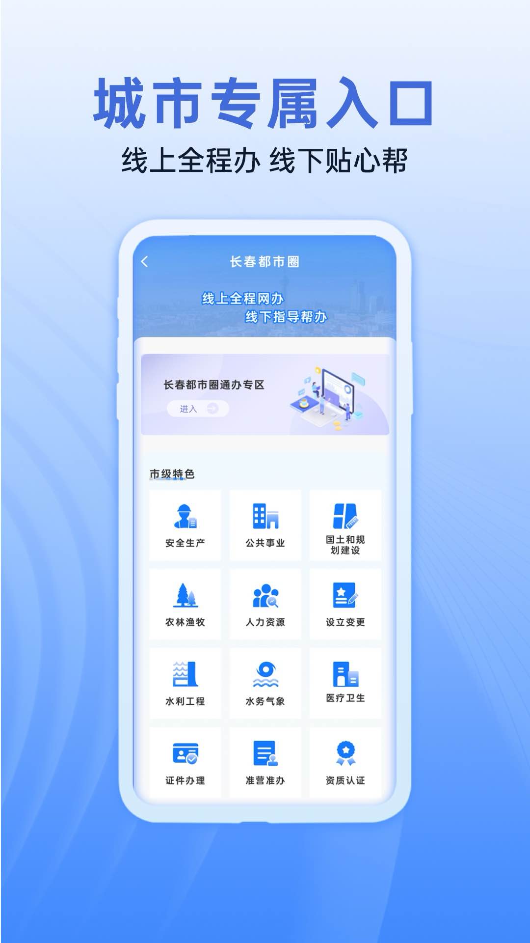 i长春app v2.0.6