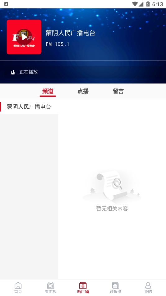 蒙阴首发app下载 v0.3.6