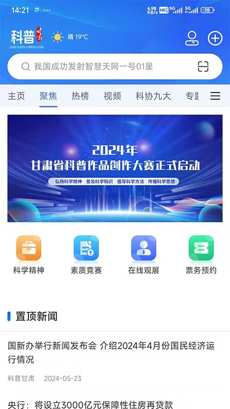 科普甘肃APP v2.0.1
