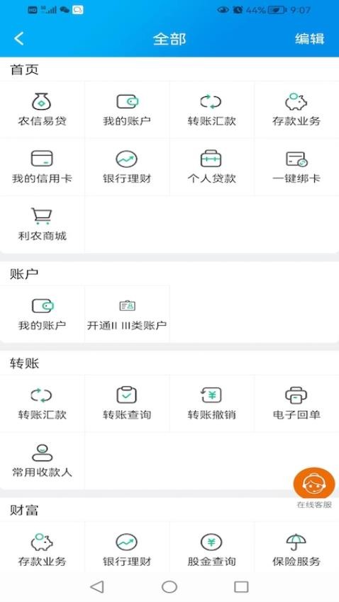 广西农信手机银行最新版安装 v3.1.4