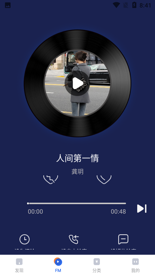 快鲸铃声APP v1.0.0.1