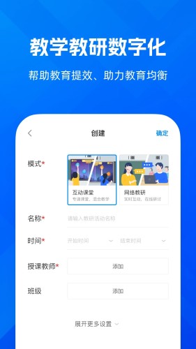 远程互动课堂软件下载 v2.0.6.661