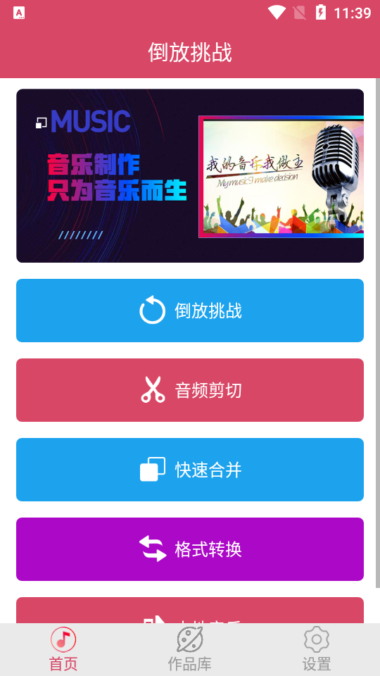 语音倒放挑战 v1.43