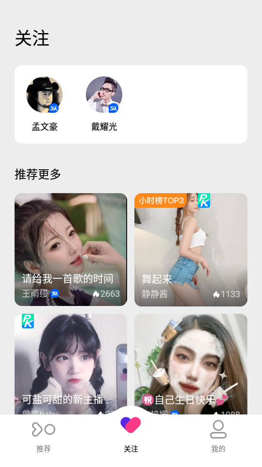 Fan直播app安卓 v3.0.2.1