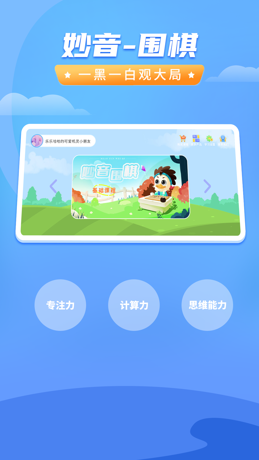 妙音围棋app v1.1.5