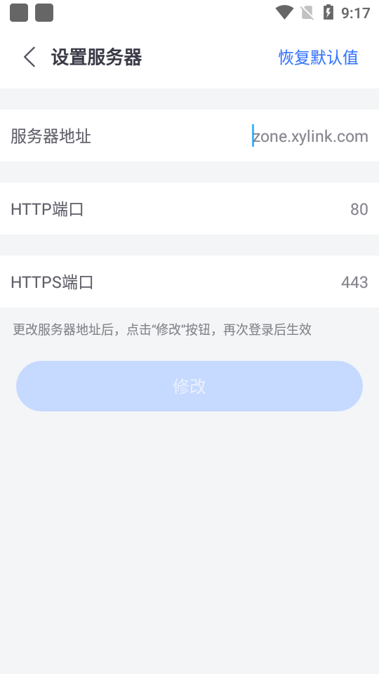 中油易连app v5.0.1