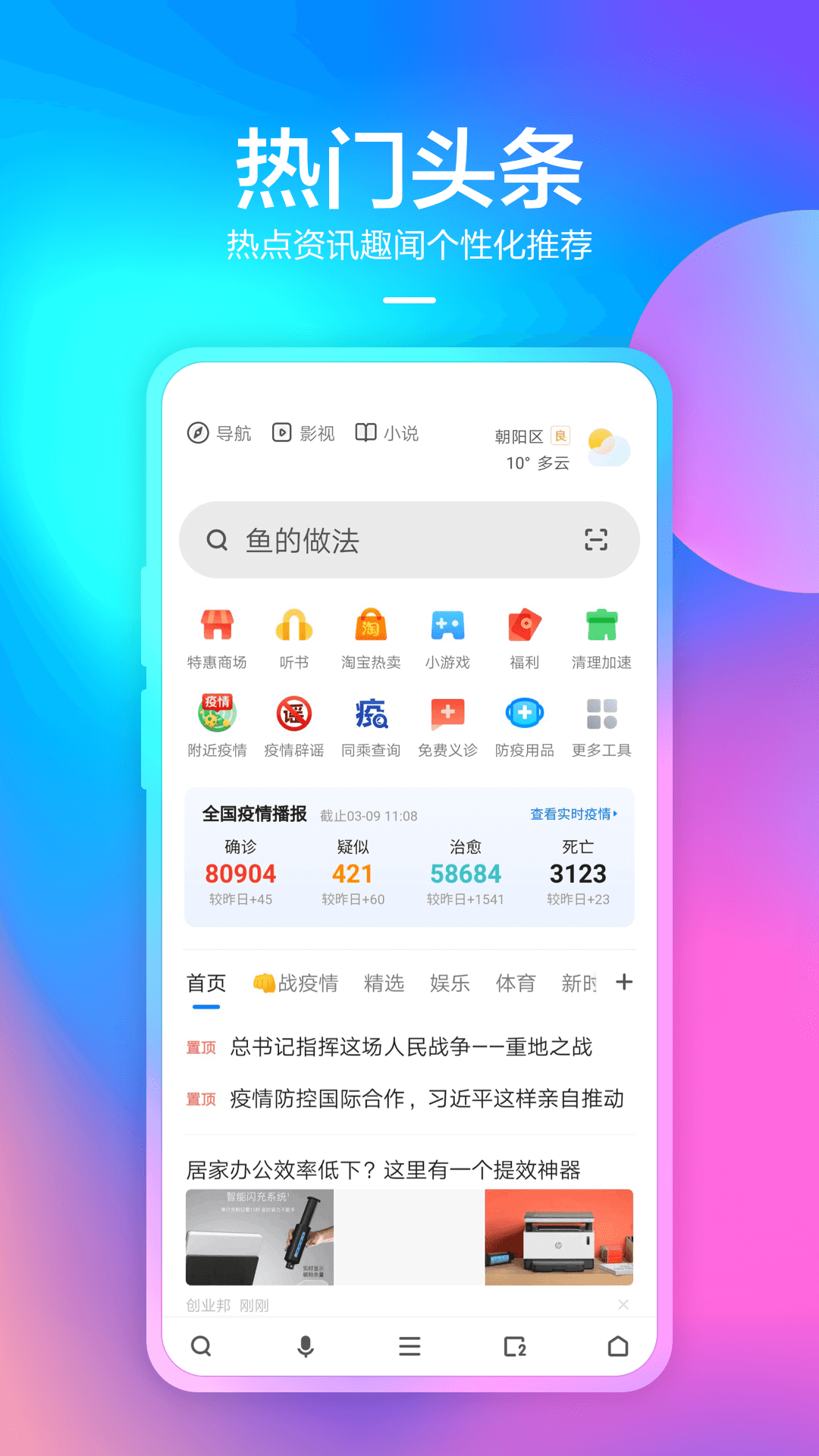 360安全浏览器app下载安装 10.1.6.130