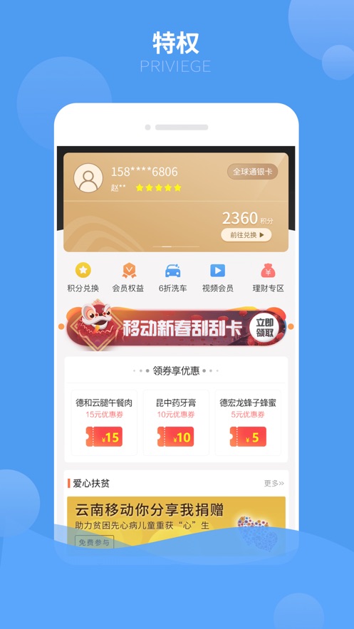云南移动和生活app v6.4.1