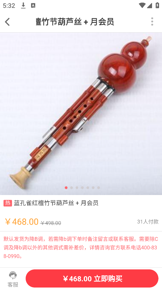 葫芦丝学习软件 v3.0.0