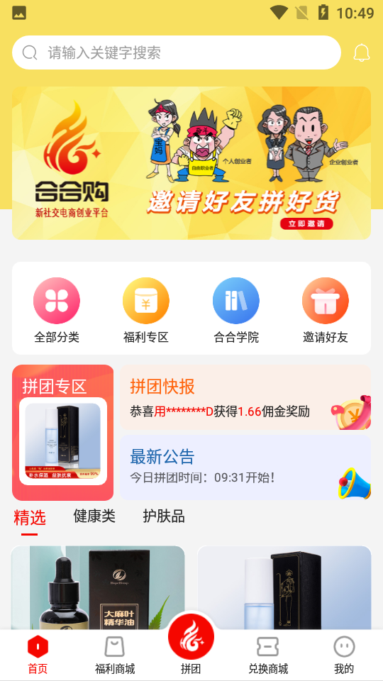 合合购app v1.0.3