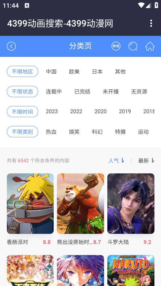 4399动漫网官方 v2.0.1