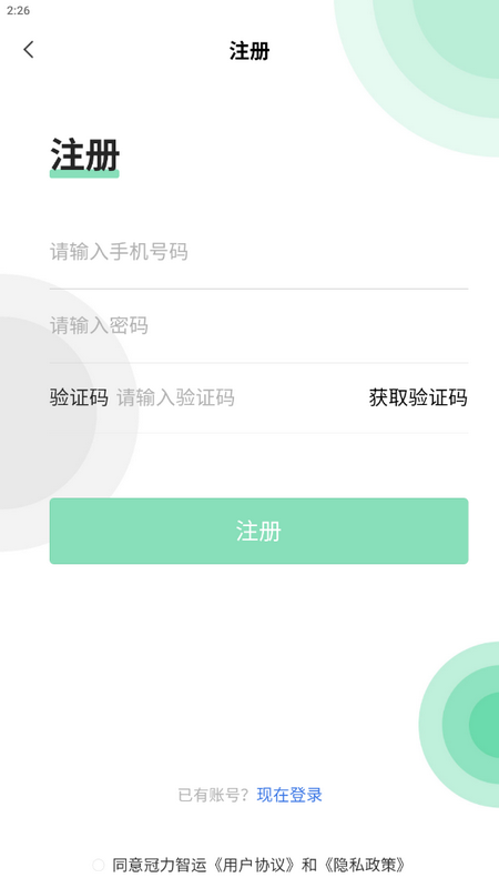冠力智运app官方版 v1.5.0