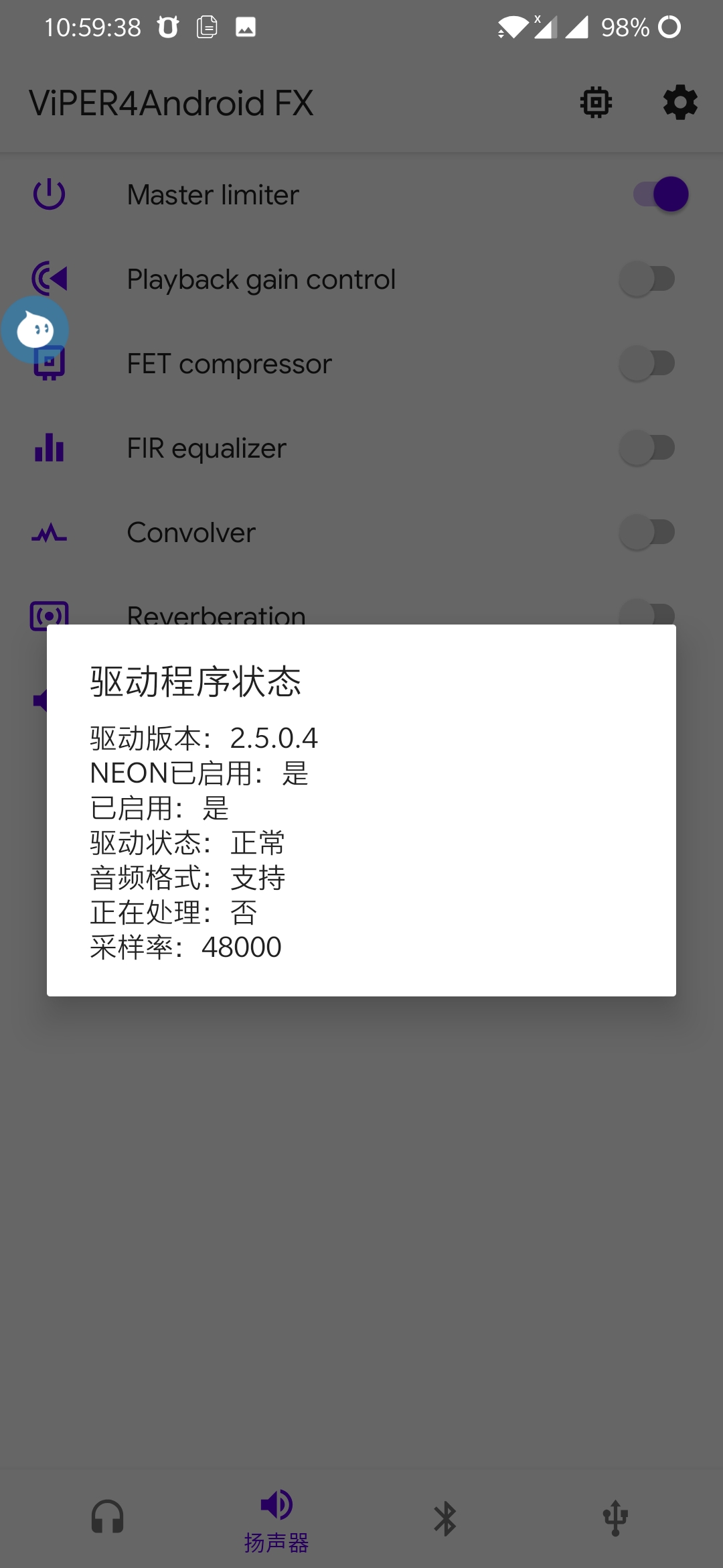 蟒蛇音效app v3.01