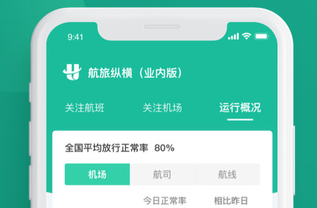 航旅纵横业内版