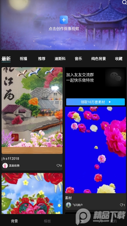 飞闪特效不收费最新版 v5.3.4