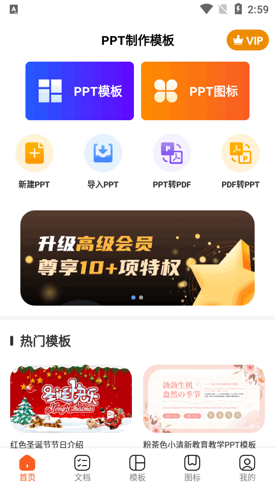 手机PPT模板汇app免费版 v1.2.2