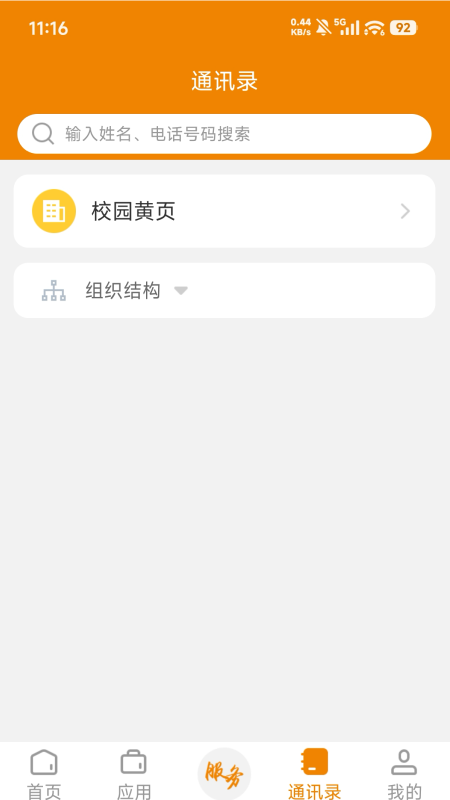 湖南有色职院app v3.2.0