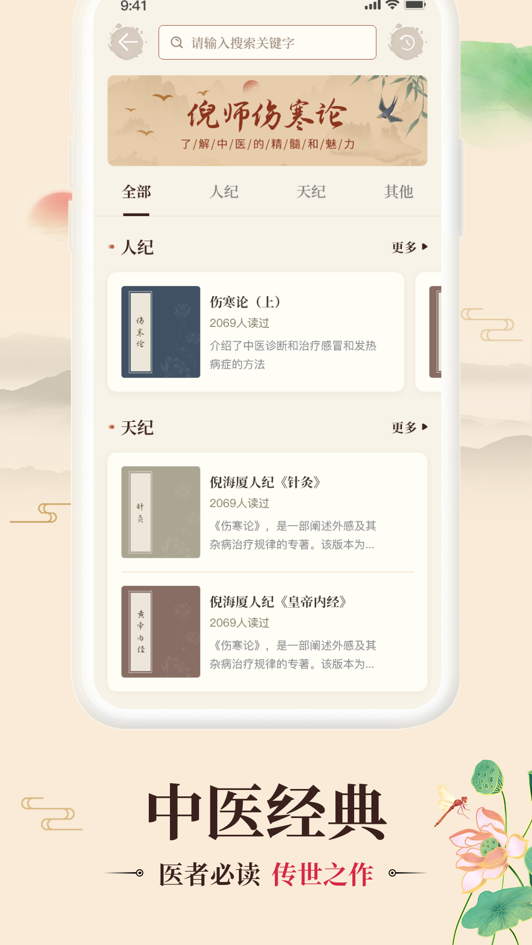 倪海厦中医大全app v2.3