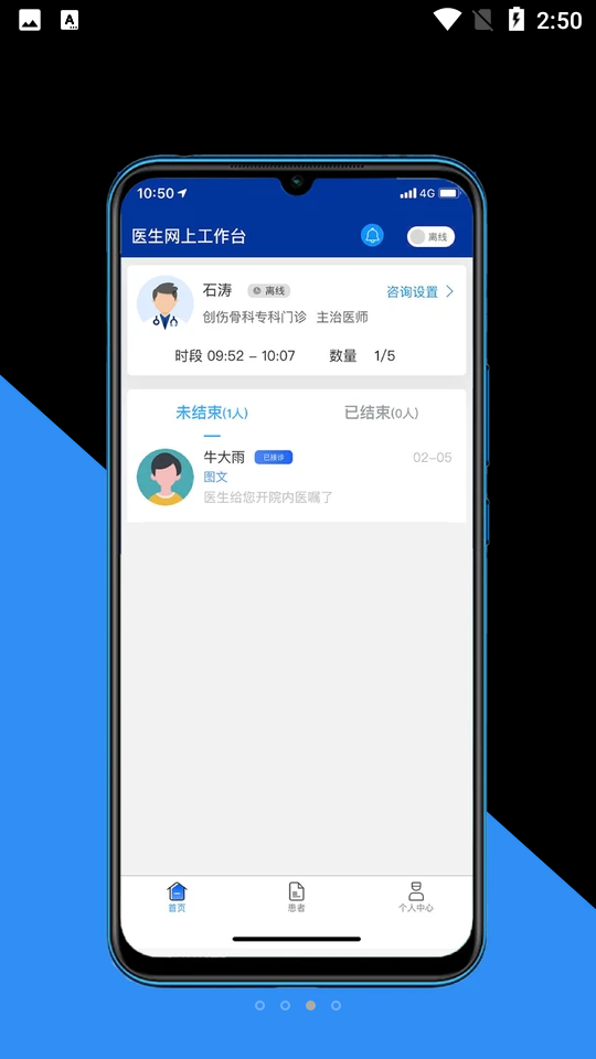 大医二院医生端APP v1.0.0