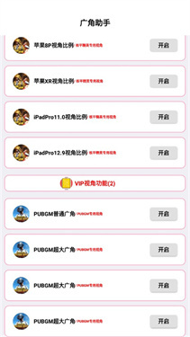 广角助手10免费版 10.0安卓版 v10.0