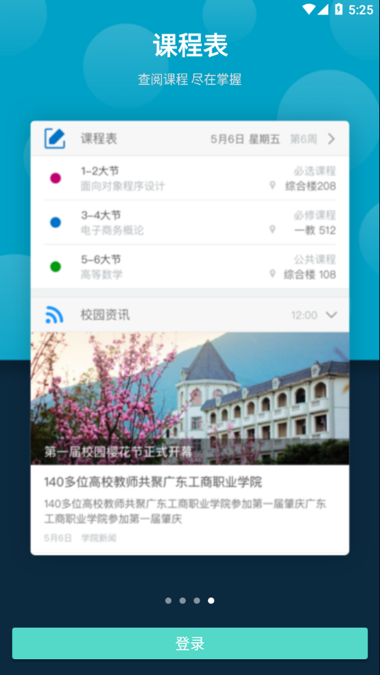 云间校园app v1.5.7