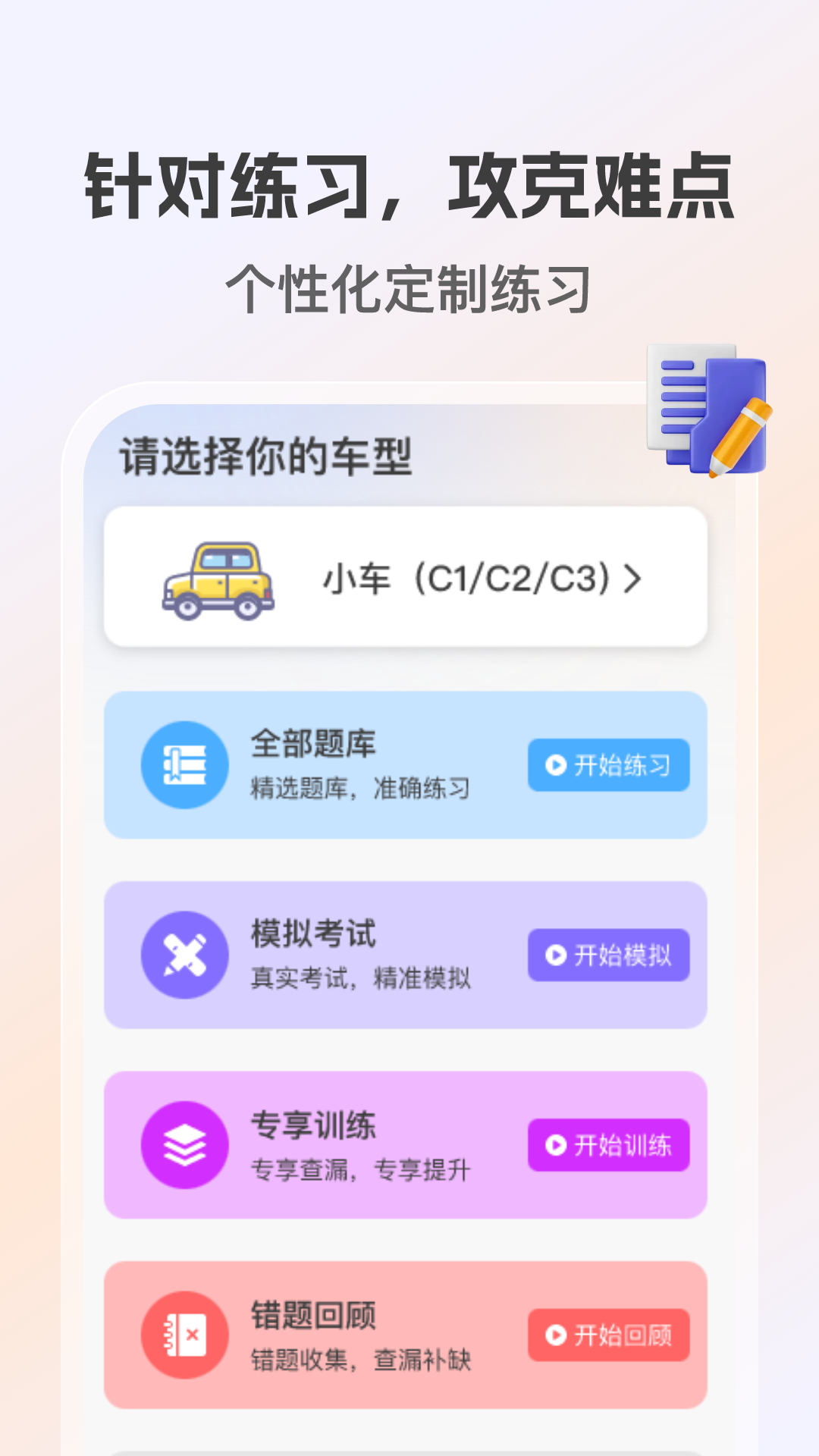 学法减分高手app v2.0.0