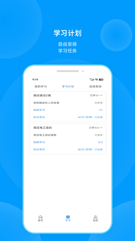 职安app v1.0.1