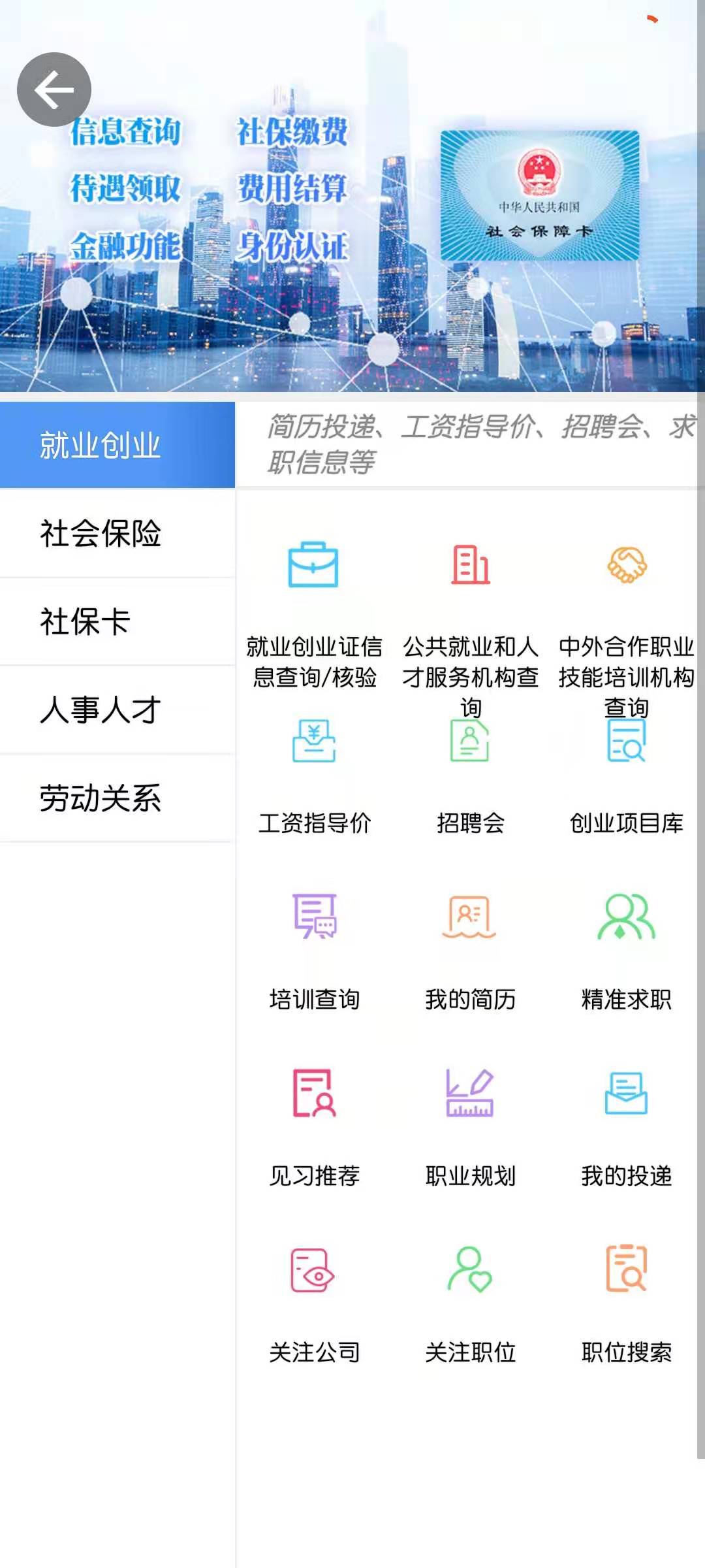 青海人社通app下载安装 v2.0.03